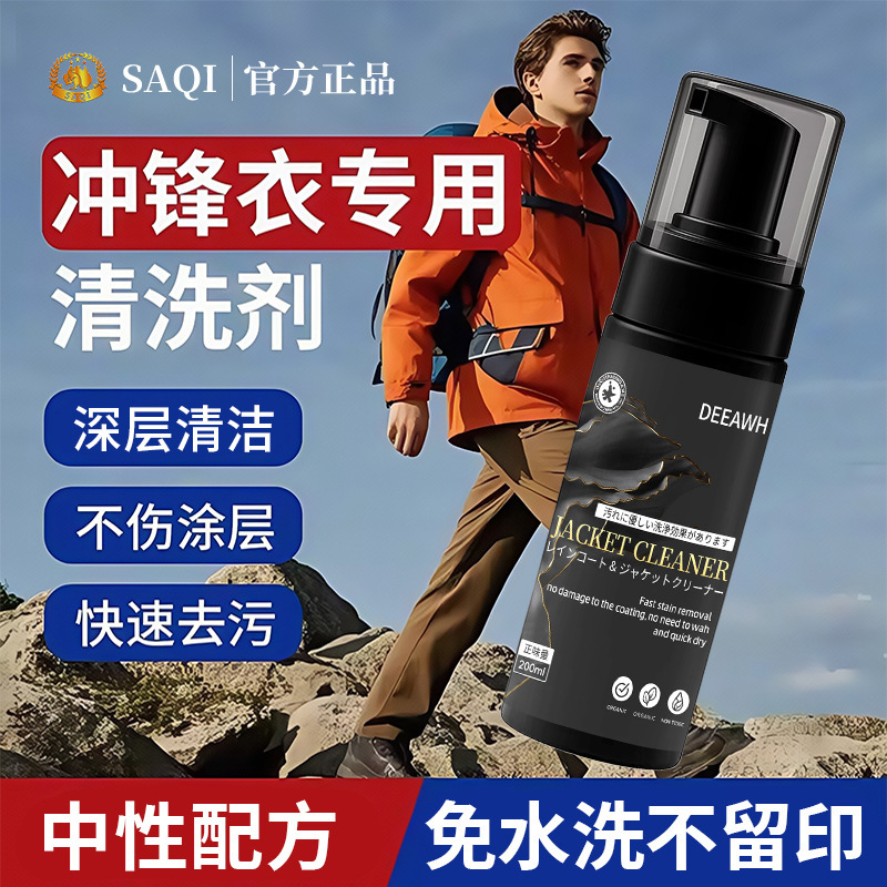 Special Cleaning Agent for Jackets, Waterproof Repair Agent, Water-Free Cleaning and Dry Cleaning, Arc'Teryx Hard Shell Neutral Detergent