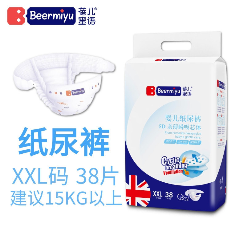 英国Beermiyu纸尿裤婴儿尿不湿新生儿尿裤NB码春夏超薄透气拉拉裤|undefined