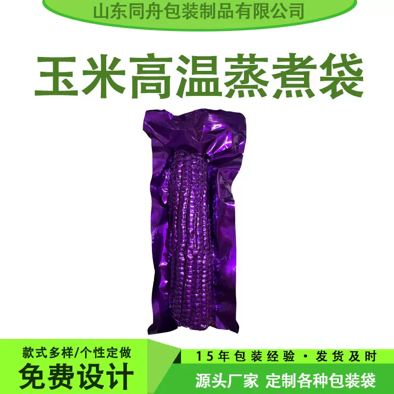 定制销售日本HG高阻隔高温蒸煮玉米真空袋熟食袋抗紫外线袋