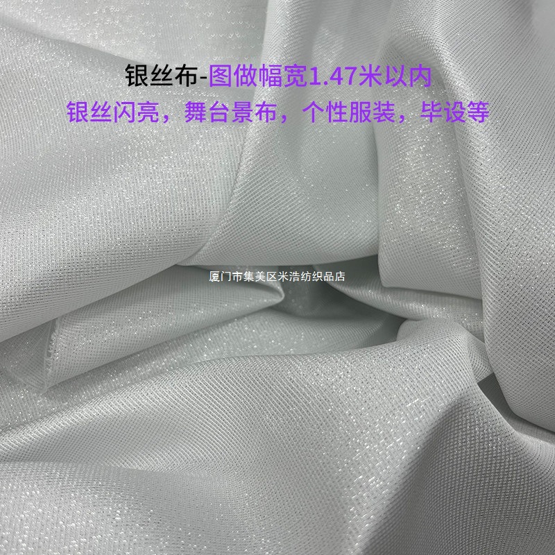 银丝布 闪光布 银丝线布 数码印花面料 细闪满天星 服装布料