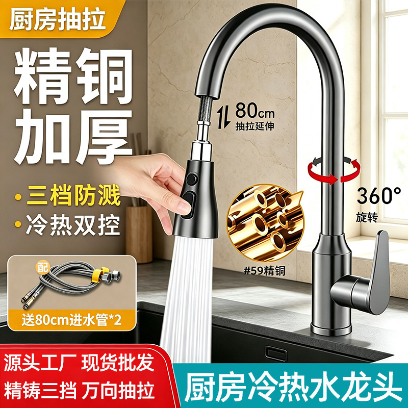 Universal anti-splash kitchen faucet, all-copper, for hot and cold water, suitable for household use in vegetable washing basins, dishwashing sinks, and kitchen sinks; features a rotating and pull-out spout Universal anti-splash kitchen faucet, all-copper, for hot and cold water, suitable for household use in vegetable washing basins, dishwashing sinks, and kitchen sinks; features a rotating and pull-out spout