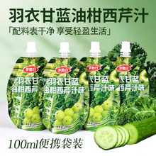 0脂羽衣甘蓝汁西芹汁100ml便携小袋装油柑汁饮品果汁饮料代餐轻食