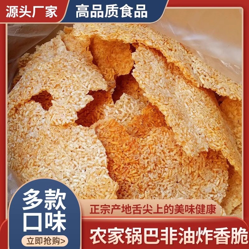 Farmhouse Crispy Rice Crackers in Bulk, Anhui Specialty, Non-Fried Snacks, Original Flavor, Handmade Rice, Cooked on Traditional Wood-Fired Stove