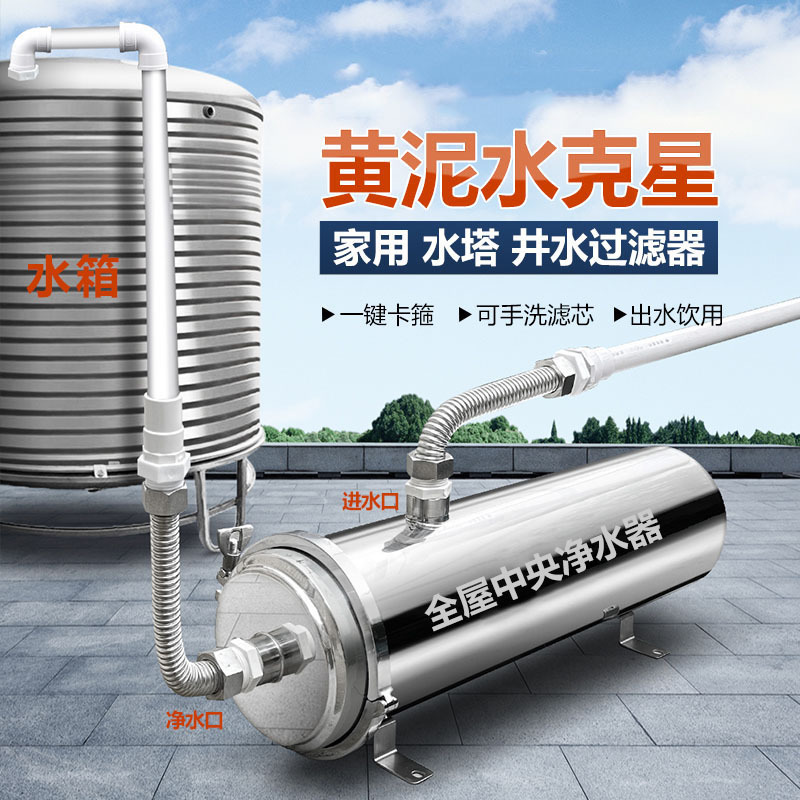 Casa Purificador de agua central Cocina doméstica Torre de agua rural Purificación de agua de pozo Pre-fábrica de filtros de agua de gran flujo
