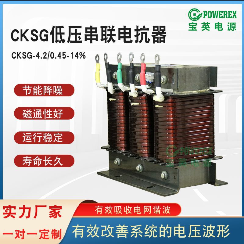 low pressure Three-phase Series connection reactor CKSG-4.2/0.45-14% Reactance Suppression harmonic Capacitance Aluminum