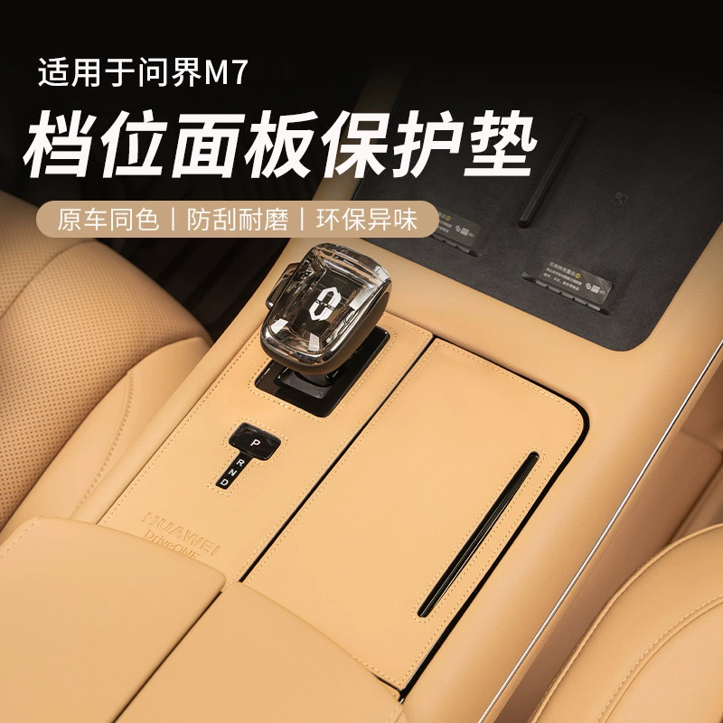 Подходит для 24 типов новых колодок центральной панели управления M7, кожаных наклапок, специальных аксессуаров, шестерен, накладки на чашку для воды, панель передач