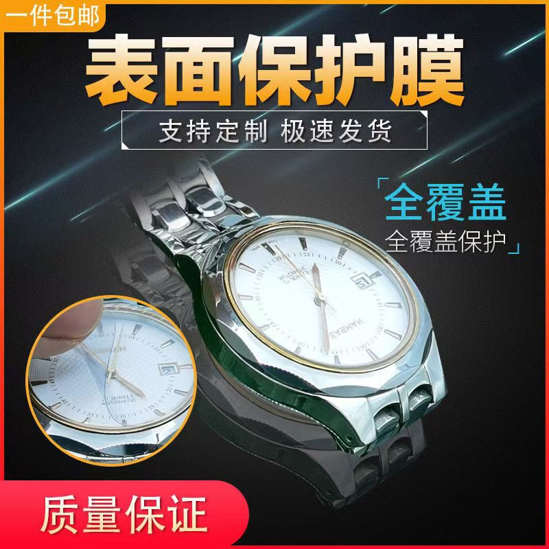 PVC镜面手表保护膜静电膜表面贴纸修表工具PET圆形透明膜手表贴膜