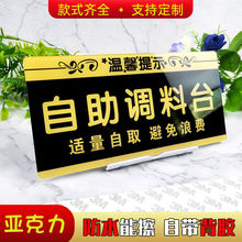 亚克力自助调料台温馨提示牌适量自取避免浪费指示牌调料台广告牌