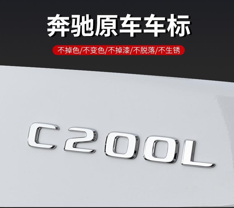 Mercedes-Benz 4MATIC AMG E300L GLC300L C200L tail emblem, lettering, and car stickers