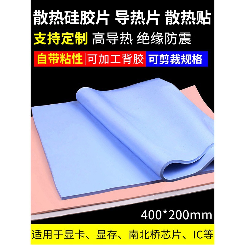 Deer Fairy High Thermal Conductivity Silicone Sheet Gasket Silicone Grease Cpu Memory Heat Sink Notebook Graphics Card Heat Reduction Patch