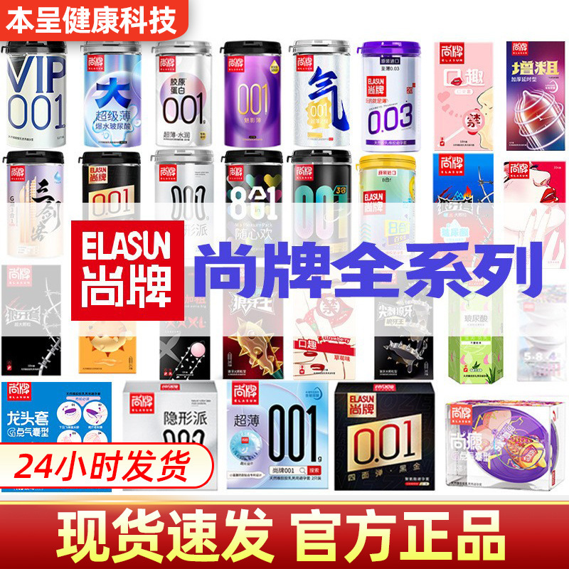 Shangpai 001 Hyaluronic Acid Condom Ultra-Thin Invisible Naked Glossy Condom Men's Condom Wholesale