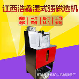 CSQ50*70湿式强磁选机 实验室强磁磁选机 0-23000GS可调磁场强度