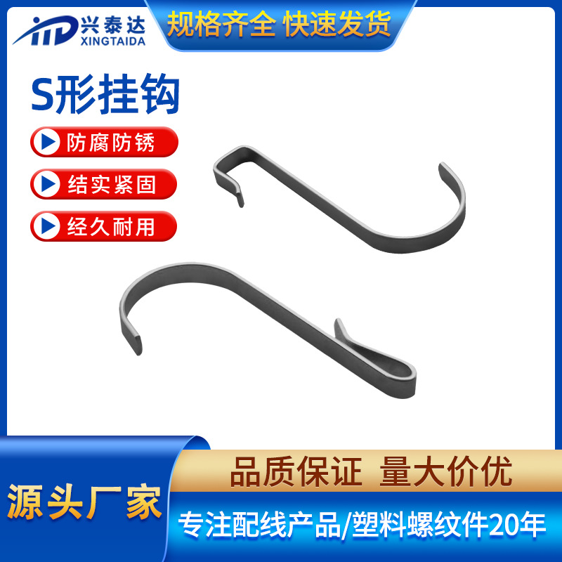 厂家批发不锈钢方管挂钩 厨卫衣架货架配件吊钩S形扁抓钩10-25m