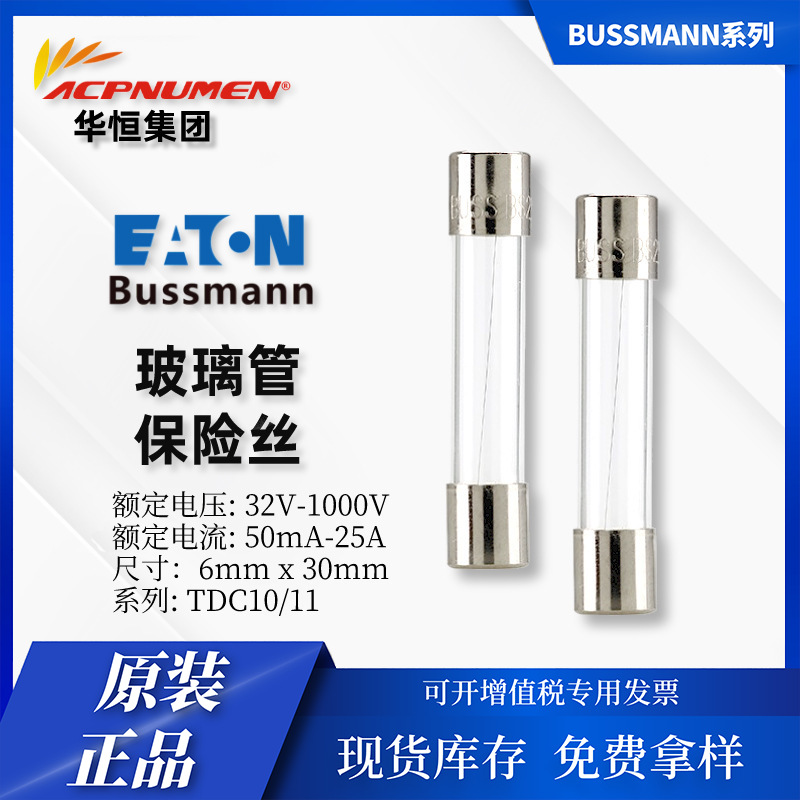 英标 原装bussmann 玻璃管状 保险丝 TDC10 50mA-25A 1000V快断