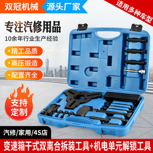 Universal 6-speed 7-speed gearbox dry dual-clutch disassembly tool installation electromechanical unit unlocking tool suit