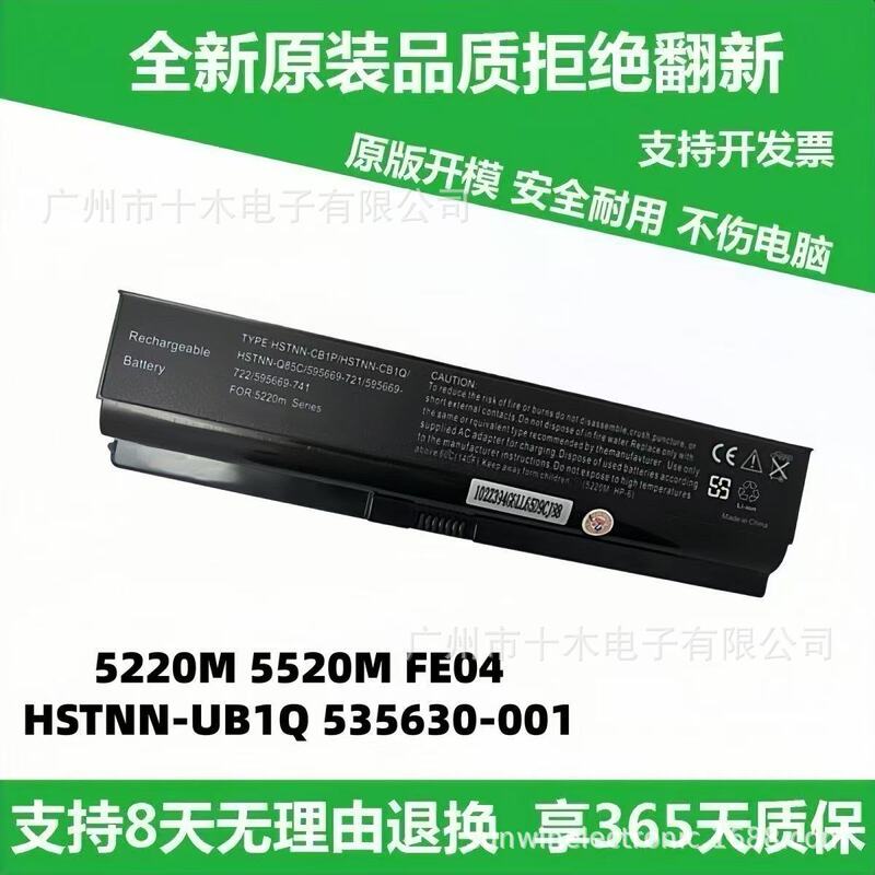 Suitable for Hp 5520m 5220m Hstnn-Ub1Q Fe04 535630-001 Laptop Battery