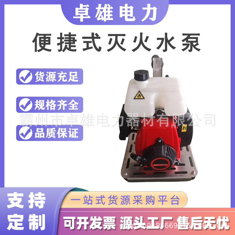 便捷式灭火水泵.jpg