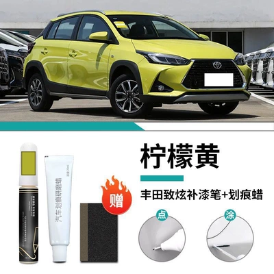Self-painting Supplies, Car wax - toyota-zhixuan-lemon-yellow-touch-up-pen-scratch-wax-frosted-paper