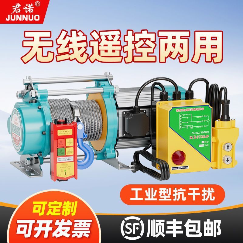 无线遥控款卷扬机220v小型吊机铝壳多功能提升机380v电动葫芦