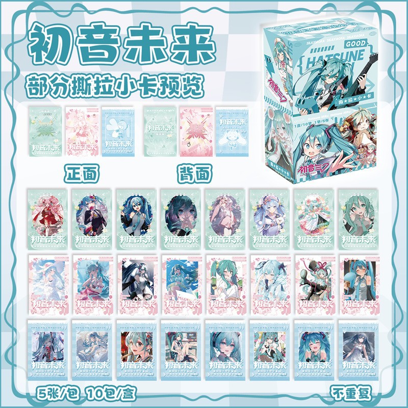 하츠네 미쿠 떼어내기 카드 [1박스 50팩]