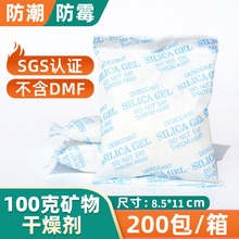 100g活性矿物颗粒干燥剂 大包工业衣柜吸湿仓库五金防霉防潮剂