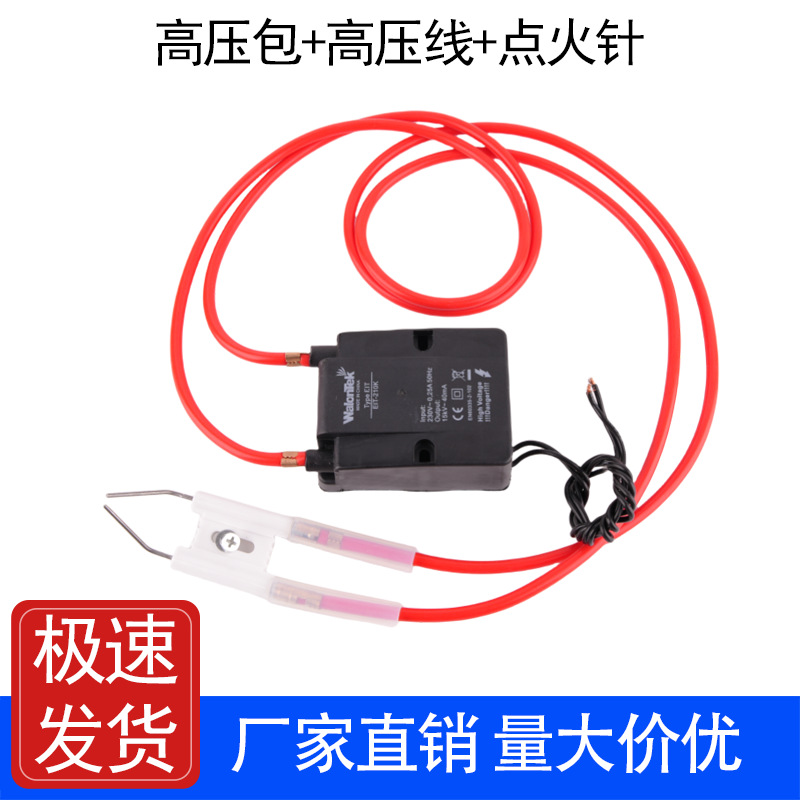 高压包点火器套装燃烧机点火高压包15KV点火器高压线大联体点火针