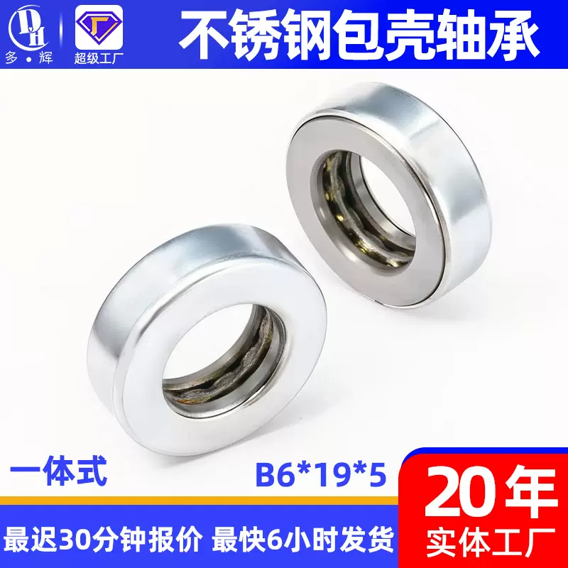 不锈钢一体式平面推力球轴承6*19*5管道阀组防水防尘垫片包壳轴承