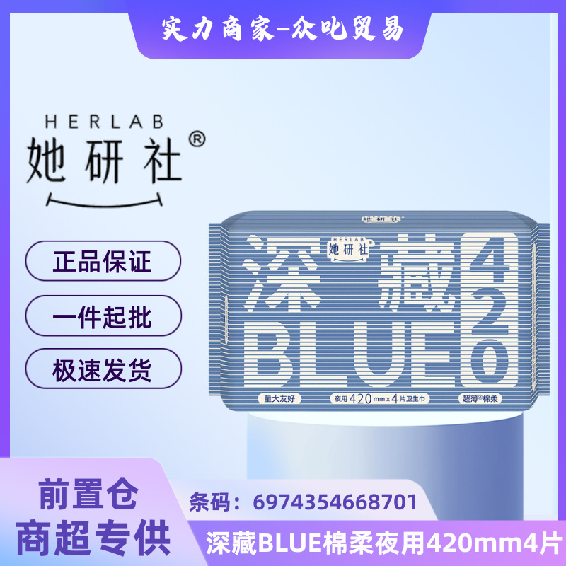 她研社卫生巾深藏BLUE日用超长夜用奶滑安睡裤护垫整箱批代发正品|undefined