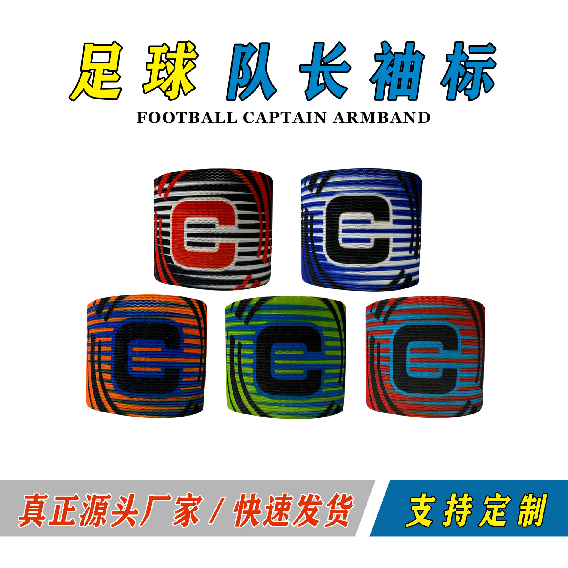 Custom Captain's Armband Football Basketball Frisbee Outdoor Sports Armband Game Wear Wrapping Color Armband