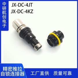 4芯直流连接器JX-DC-4JT插头/JX-DC-4KZ插座电台供电充电器设备