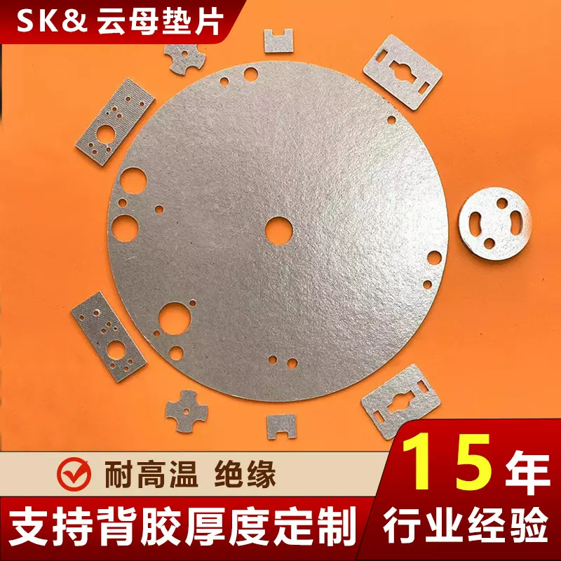 机械隔热板耐高温云母片定制 阻燃绝缘异形云母片 微波炉家电配件