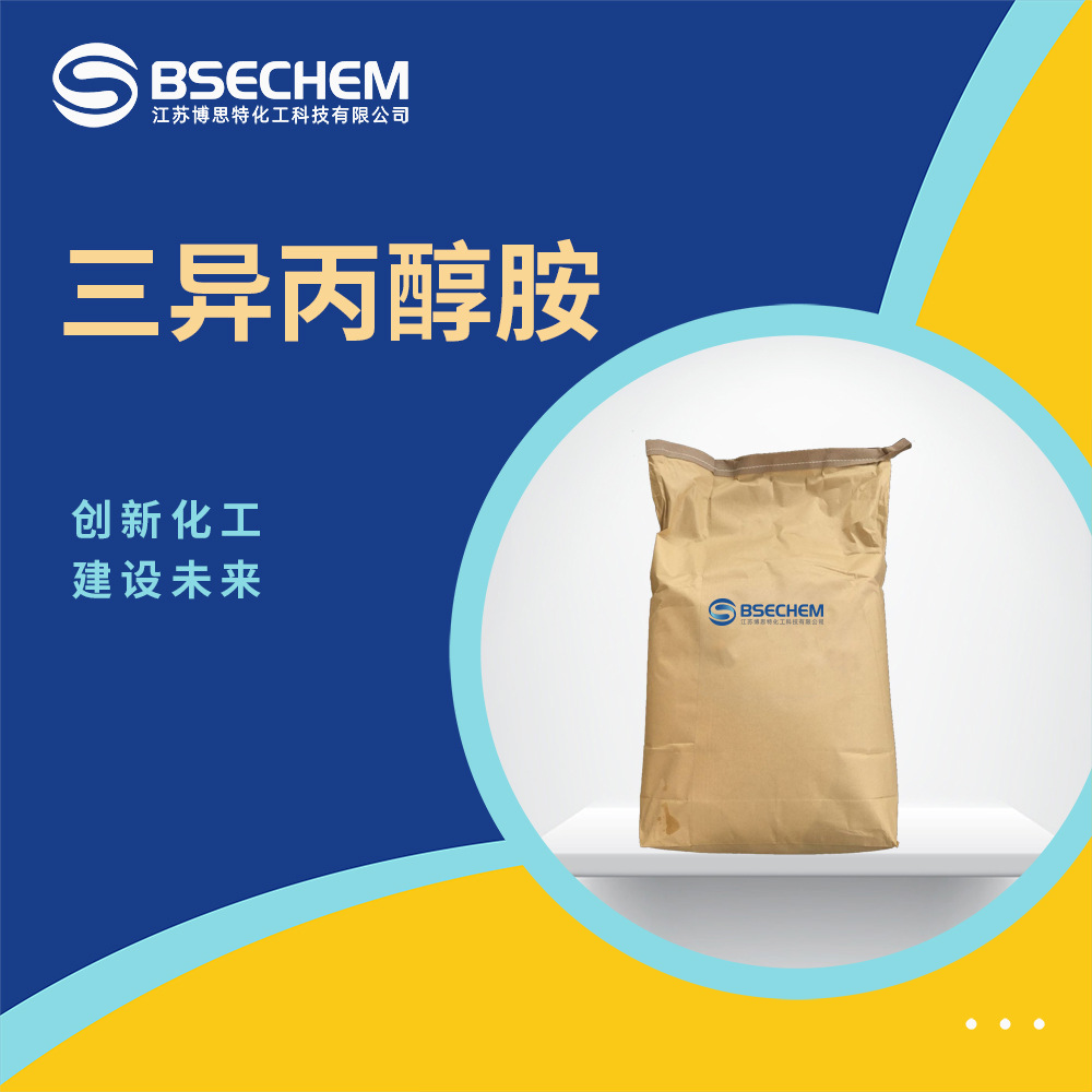 三异丙醇胺 有机原料 化妆品的乳化剂 122-20-3 现货