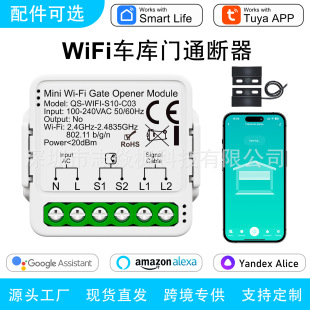 WIFI garage door switch roller gate switch module Tuya smart relay motor controller