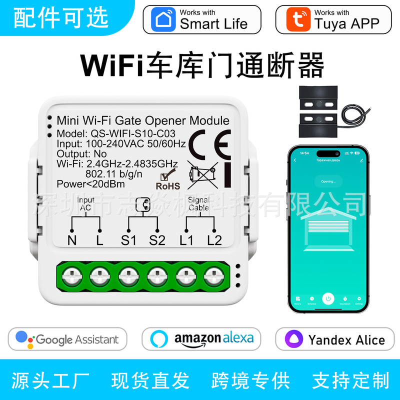WIFI garage door switch roller gate switch module Tuya smart relay motor controller