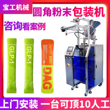 定制益生元膳食纤维固体饮料包装机自动圆角袋代餐粉剂冲剂包装机