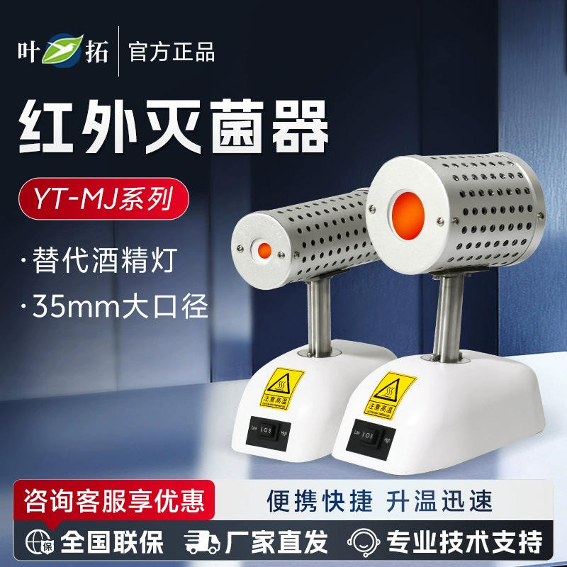 Шанхай Ye Tuo YT-MJ серии лабораторий высокотемпературный стерилизатор