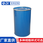 蓝色55加仑铁桶 571/574mm口径开口型光板桶大号工业原料油桶批发