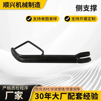 Yamaha Yamaha Motorcycle 07C Side Support Foot Support Movable Support Bracket Motorcycle Accessories