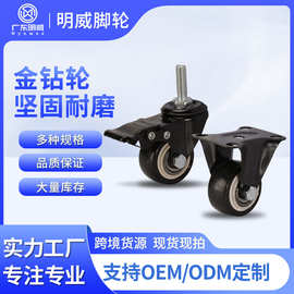 明威1.5-3寸轻型脚轮金钻万向轮家具静音轮子推车定向丝杆刹车轮