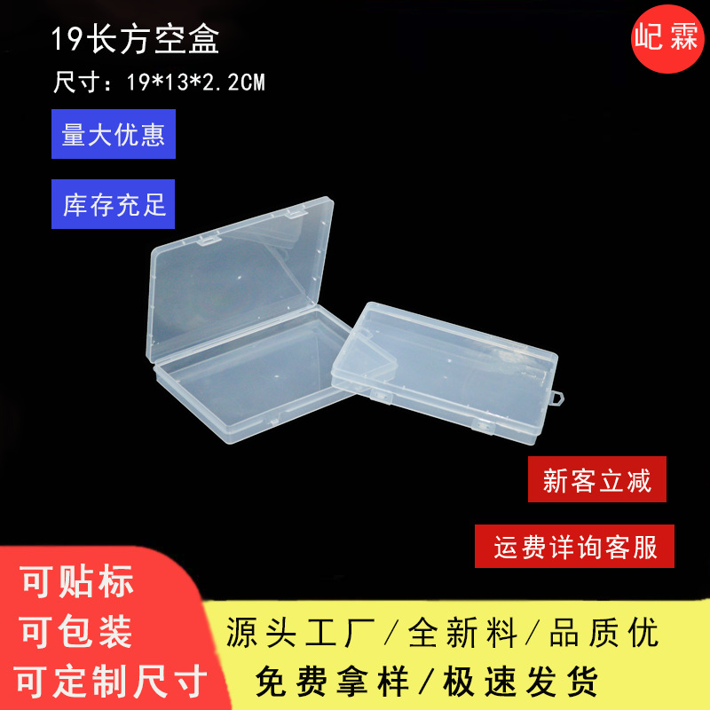 翻盖长方形透明塑料盒手机螺丝零件工具pp整理空盒玩具文具收纳盒