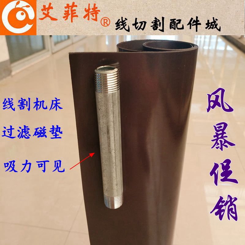 线切割磁垫片吸铁屑过滤棉过滤器磁性垫子中丝快走丝台面过滤网