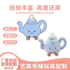 毛绒玩具定做公仔玩偶来图来样定制布娃娃茶杯法棍企业吉祥物设计