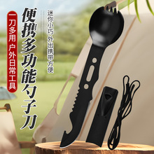 源头厂家多功能勺子刀户外露营便携式餐具刀叉一体应急求生小工具