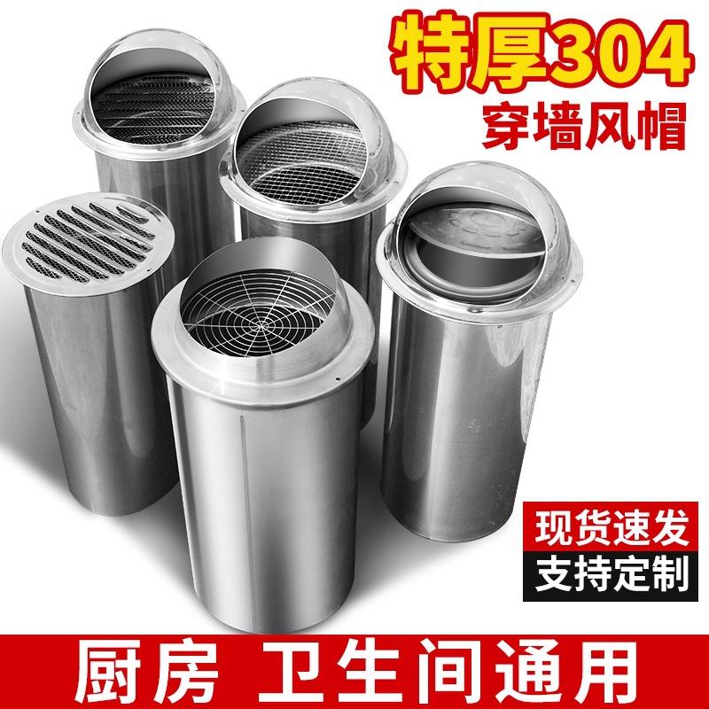 不锈钢风帽外墙出风口加长排烟管穿墙排气口出风罩油烟机防风排风