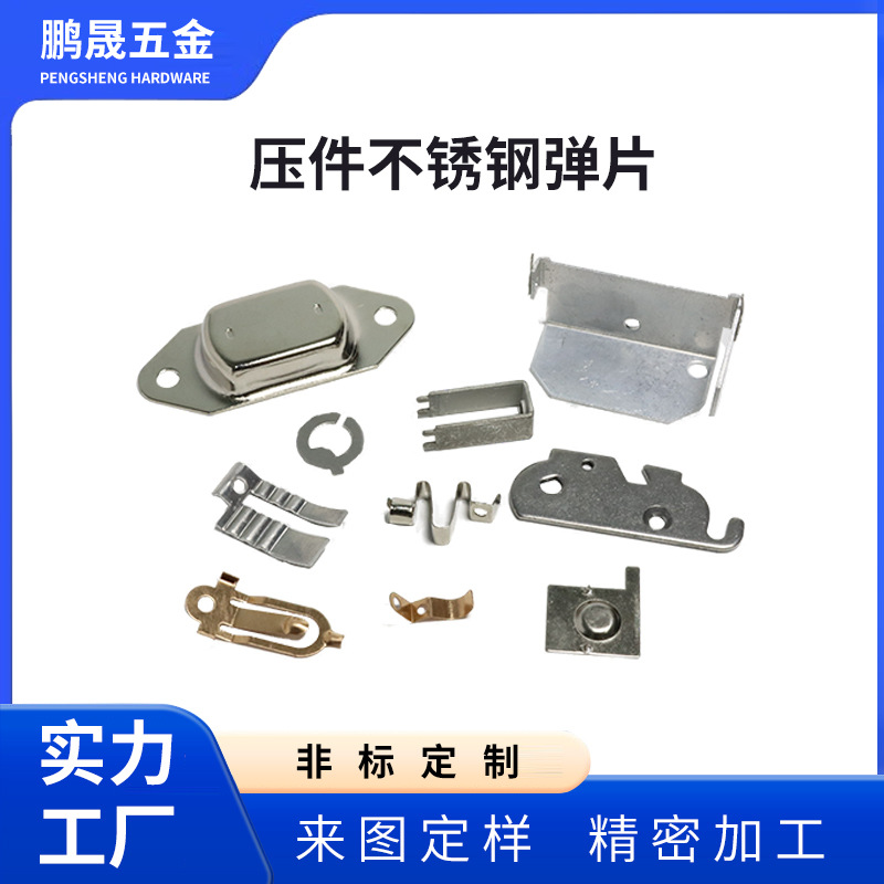 定制五金不锈钢冲压件汽车机械玩具加工折弯件金属冲压电池弹簧片