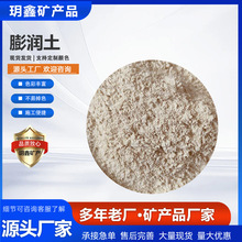 膨润土活性白土现货钻井泥浆铸造钙基钠基增稠膨润土蒙脱土