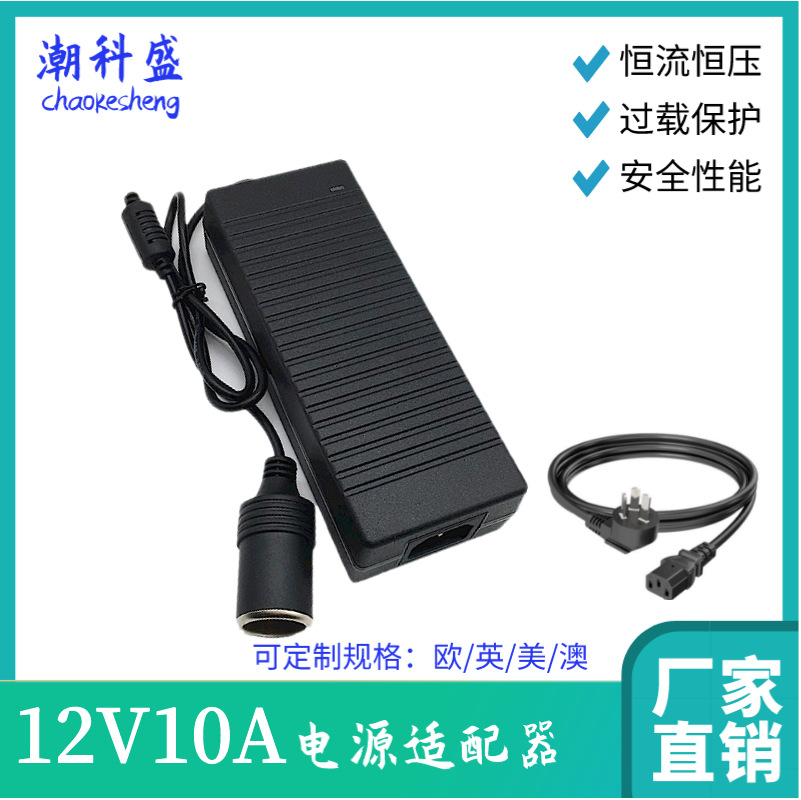 车载电源转换器 220V转12V电源 12V10A 120W大功率电源点烟器足安