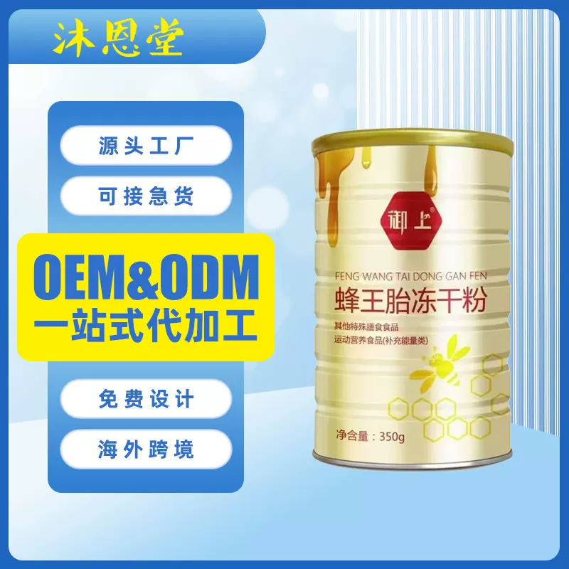 沐恩堂蜂王胎冻干粉特殊膳食团购会销批发代发源头生产工厂