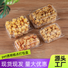 食品包装盒pet透明糕点打包盒批发一次性散装点心包装桃酥塑料盒
