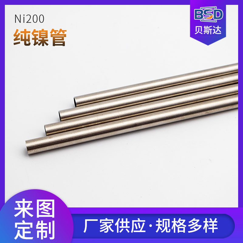销售纯镍管材Ni200 食物加工处理设备石油化工用纯镍合金管材